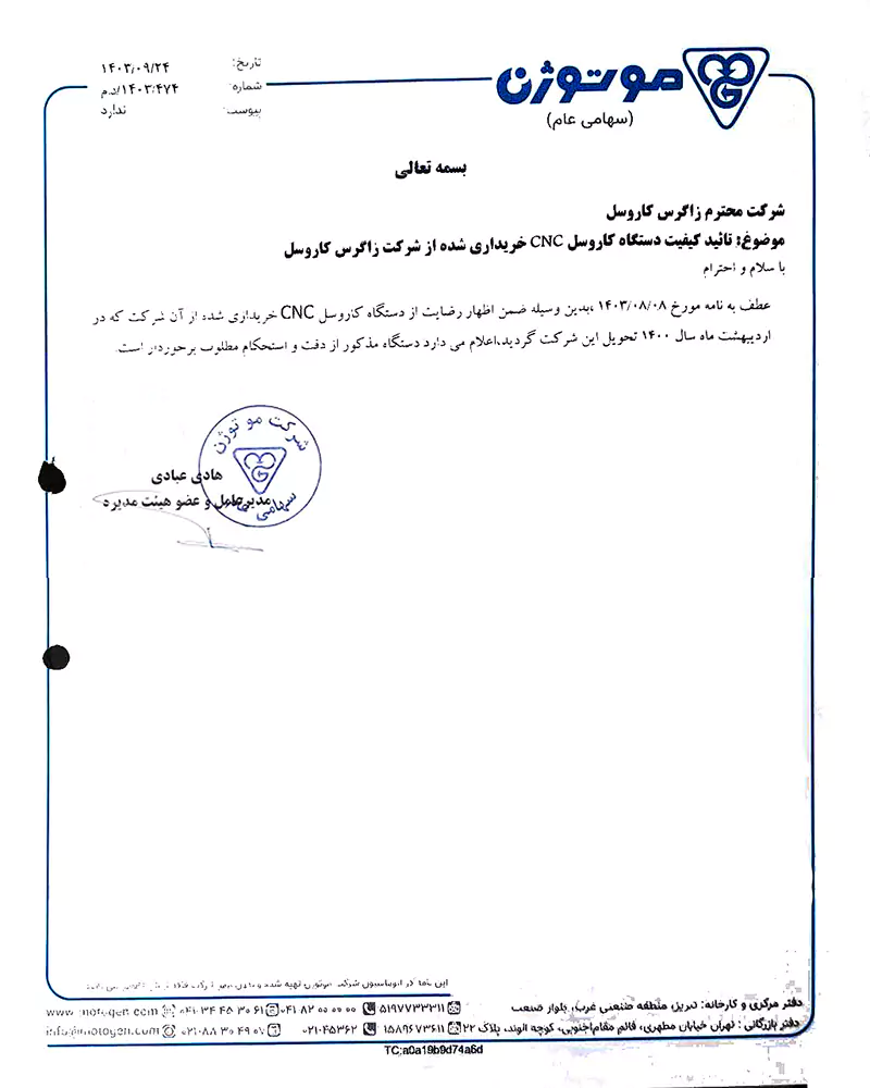 شرکت موتوژن