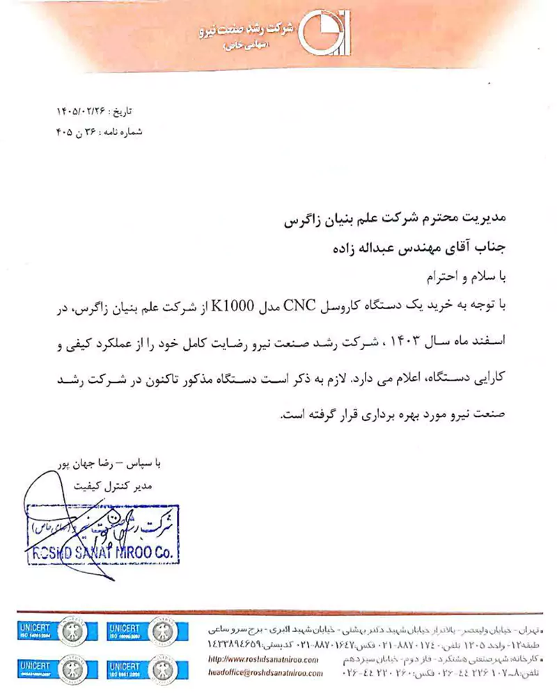 شرکت رشد صنعت نیرو