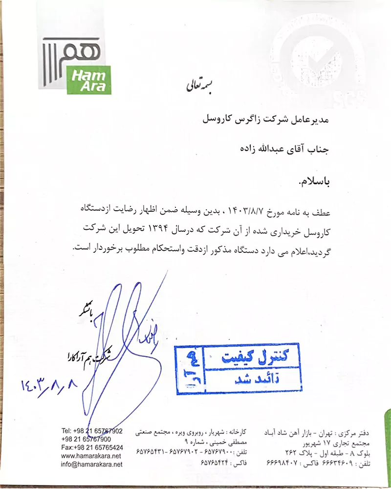 شرکت هم آرا کارا