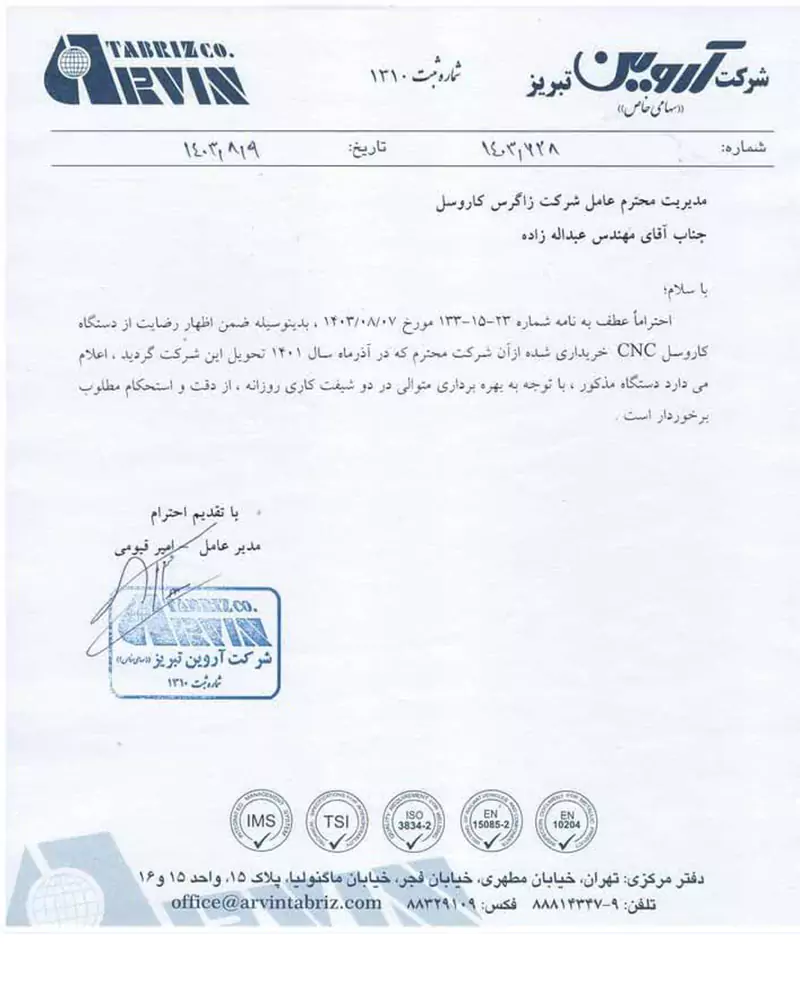 شرکت آروین تبریز